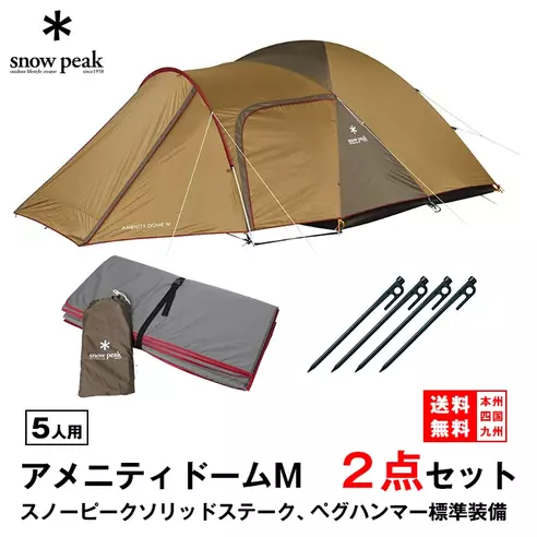 レンタル スノーピーク アメニティドームM テントマットセット